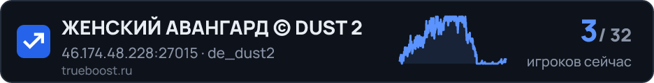 ЖЕНСКИЙ АВАНГАРД © DUST 2