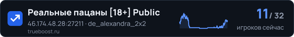 Реальные пацаны 18 Public