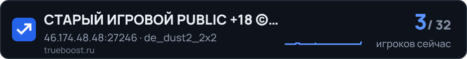 СТАРЫЙ ИГРОВОЙ PUBLIC +18 © (Publiccs.Ru)