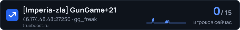 Imperia-zla GunGame+21