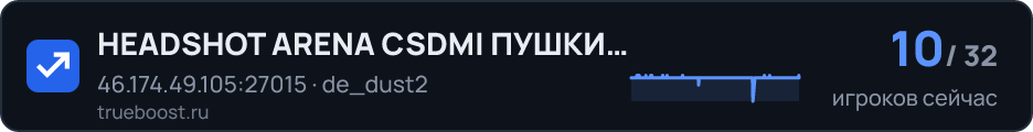 HEADSHOT ARENA CSDM| ПУШКИ ЛАЗЕРЫ | NIGHT VIP