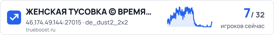 ЖЕНСКАЯ ТУСОВКА © ВРЕМЯ ВОСКРЕШЕНИЯ