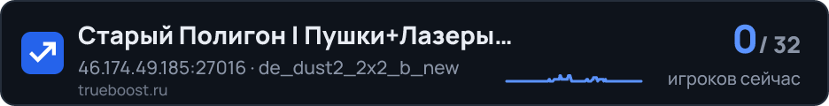 Старый Полигон | Пушки+Лазеры CSDM