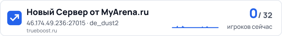 Новый Сервер от MyArena.ru