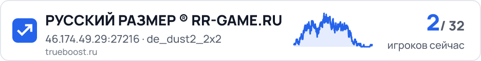 РУССКИЙ РАЗМЕР ® RR-GAME.RU