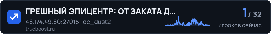 ГРЕШНЫЙ ЭПИЦЕНТР: ОТ ЗАКАТА ДО РАССВЕТА…