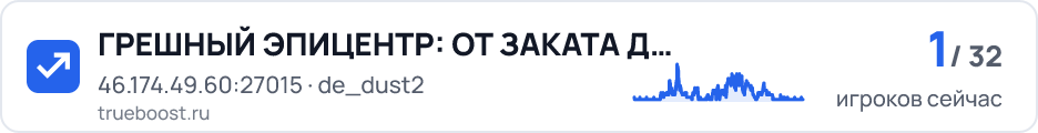 ГРЕШНЫЙ ЭПИЦЕНТР: ОТ ЗАКАТА ДО РАССВЕТА…