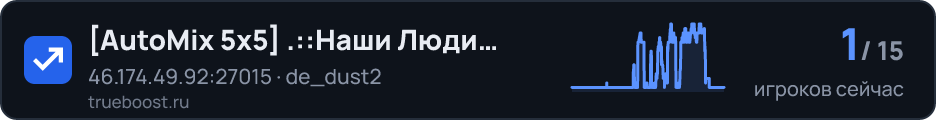 AutoMix 5x5 Наши Люди 16 +Skill