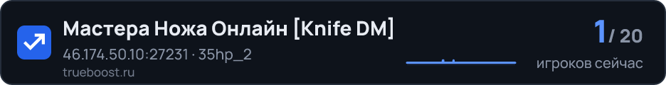 Мастера Ножа Онлайн Knife DM