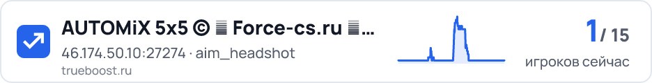 AUTOMiX 5x5 © █ Force-cs.ru █