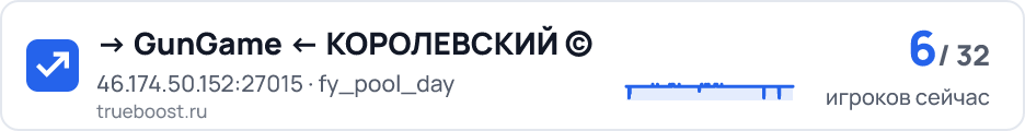 GunGame КОРОЛЕВСКИЙ ©