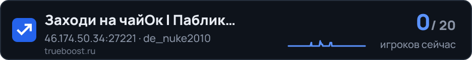 Заходи на чайОк l Паблик Сервер 18+ ©