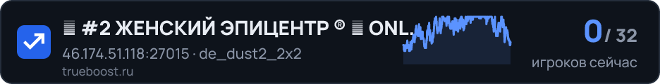 █ #2 ЖЕНСКИЙ ЭПИЦЕНТР ® █ ONLY DUST2 █