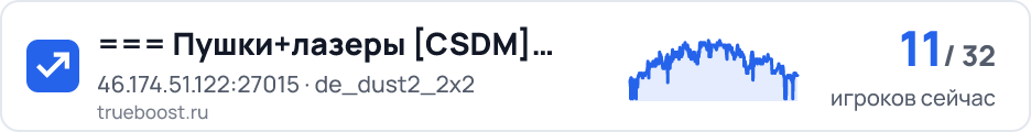 Пушки+лазеры CSDM OneLoveCS.ru