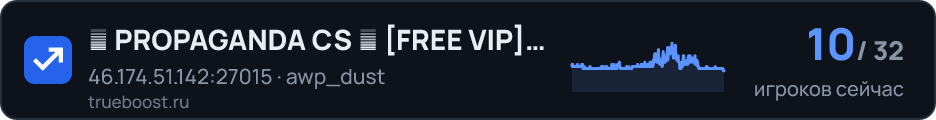 █ PROPAGANDA CS █ FREE VIP █