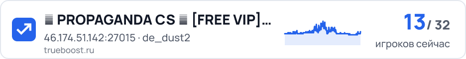 █ PROPAGANDA CS █ FREE VIP █