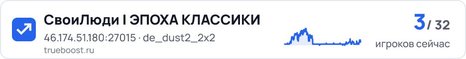 СвоиЛюди | ЭПОХА КЛАССИКИ