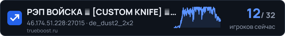 РЭП ВОЙСКА █ CUSTOM KNIFE █ PUBLIC©