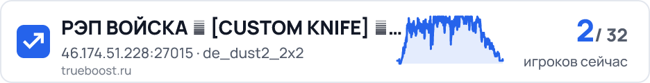РЭП ВОЙСКА █ CUSTOM KNIFE █ PUBLIC©