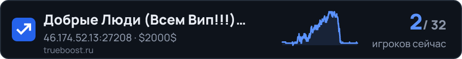 Добрые Люди (Всем Вип