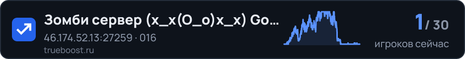 Зомби сервер (x_x(O_o)x_x) Go Zombie