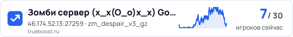 Зомби сервер (x_x(O_o)x_x) Go Zombie