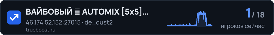 ВАЙБОВЫЙ █ AUTOMIX 5x5