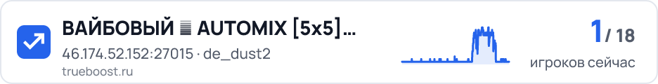 ВАЙБОВЫЙ █ AUTOMIX 5x5