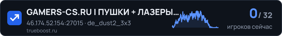 GAMERS-CS.RU | ПУШКИ + ЛАЗЕРЫ ™