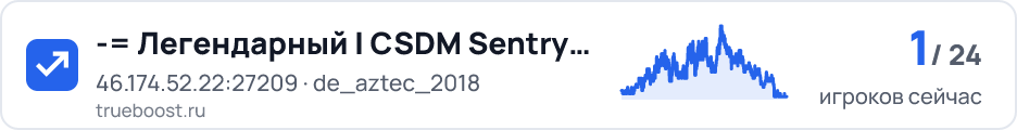 Легендарный | CSDM Sentry 24/7