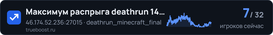 Максимум распрыга deathrun 14+ MIRCS.RU