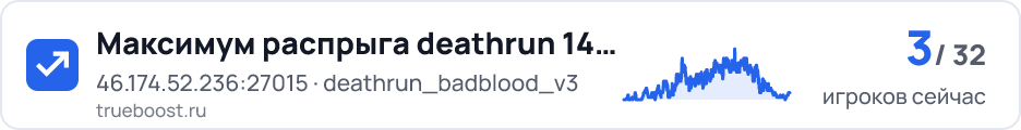 Максимум распрыга deathrun 14+ MIRCS.RU
