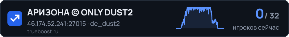 АРИЗОНА © ONLY DUST2