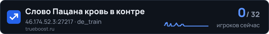 Слово Пацана кровь в контре