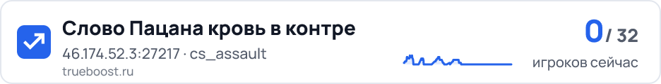 Слово Пацана кровь в контре