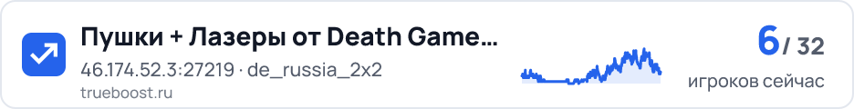 Пушки + Лазеры от Death Game #2