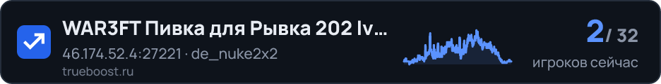 WAR3FT Пивка для Рывка 202 lvl Steam Bonus