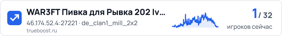 WAR3FT Пивка для Рывка 202 lvl Steam Bonus