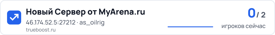 Новый Сервер от MyArena.ru