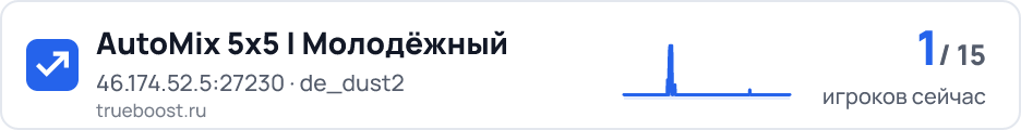 AutoMix 5x5 | Молодёжный