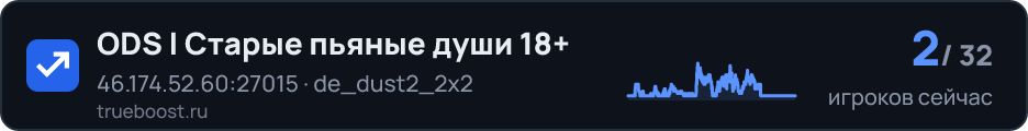 ODS | Старые пьяные души 18+