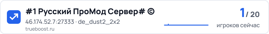 #1 Русский ПроМод Сервер# ©