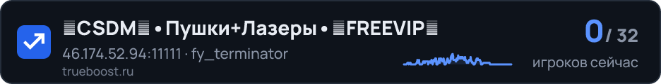 『CSDM Пушки+Лазеры•ღFREEVIPღ
