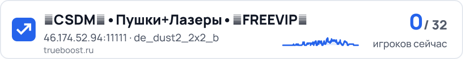 『CSDM Пушки+Лазеры•ღFREEVIPღ