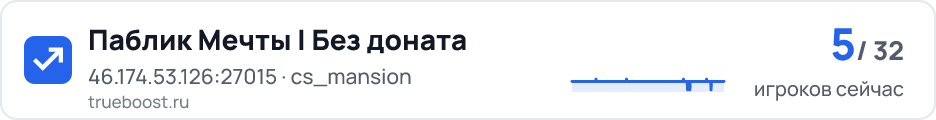 Паблик Мечты | Без доната