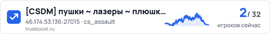 CSDM пушки ~ лазеры ~ плюшки TOP