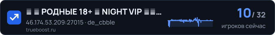★ 彡 РОДНЫЕ 18+ █ NIGHT VIP 彡★