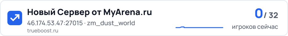 Новый Сервер от MyArena.ru