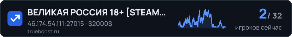 ВЕЛИКАЯ РОССИЯ 18+ STEAM BONUS