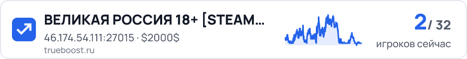 ВЕЛИКАЯ РОССИЯ 18+ STEAM BONUS